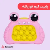 پاپیت گیم قورباغه