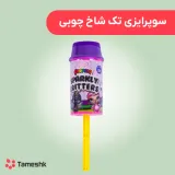 سوپرایزی تک شاخ چوبی