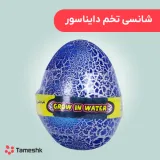 شانسی تخم دایناسور