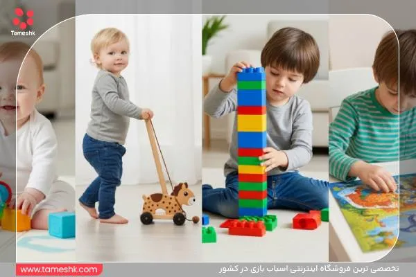کودک در 4 مرحله رشد و اسباب بازی