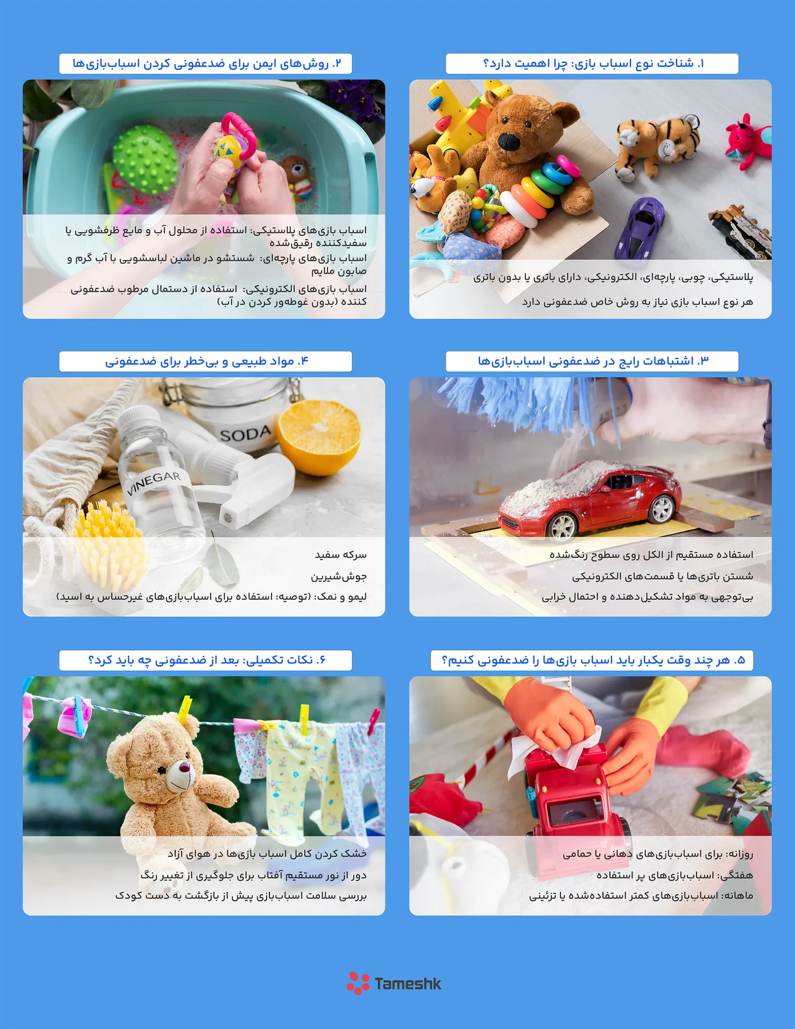 تمیز نگه داشتن اسباب‌ بازی‌ کودک