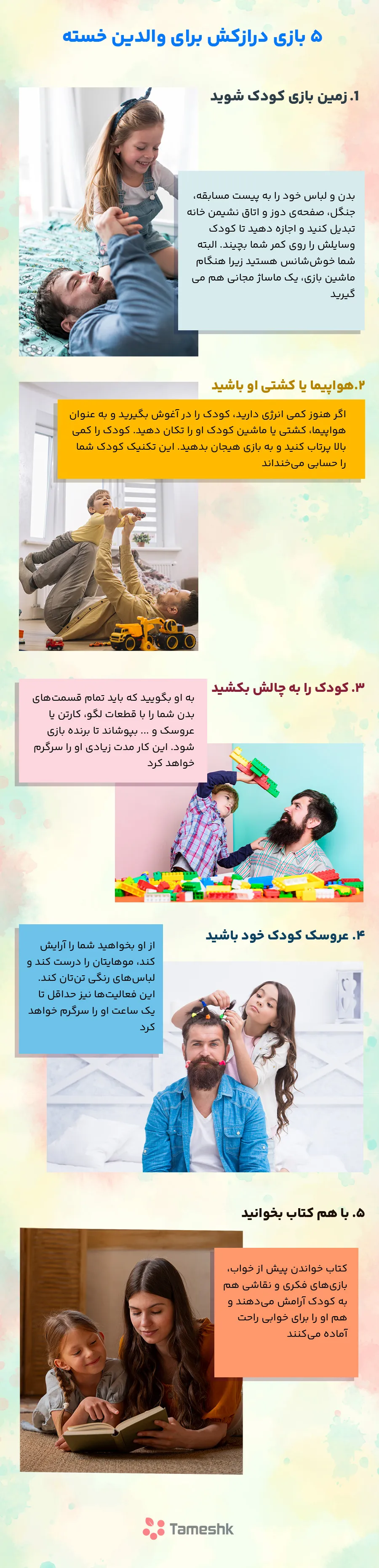 5 بازی درازکش برای والدین
