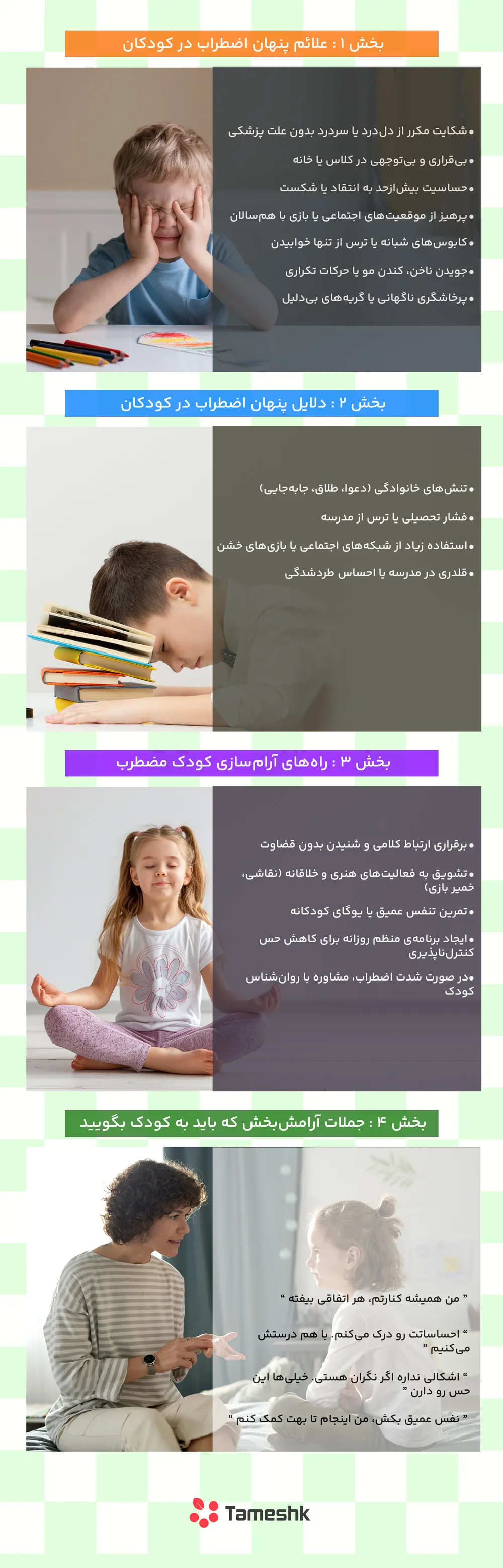 اضطارب در کودکان