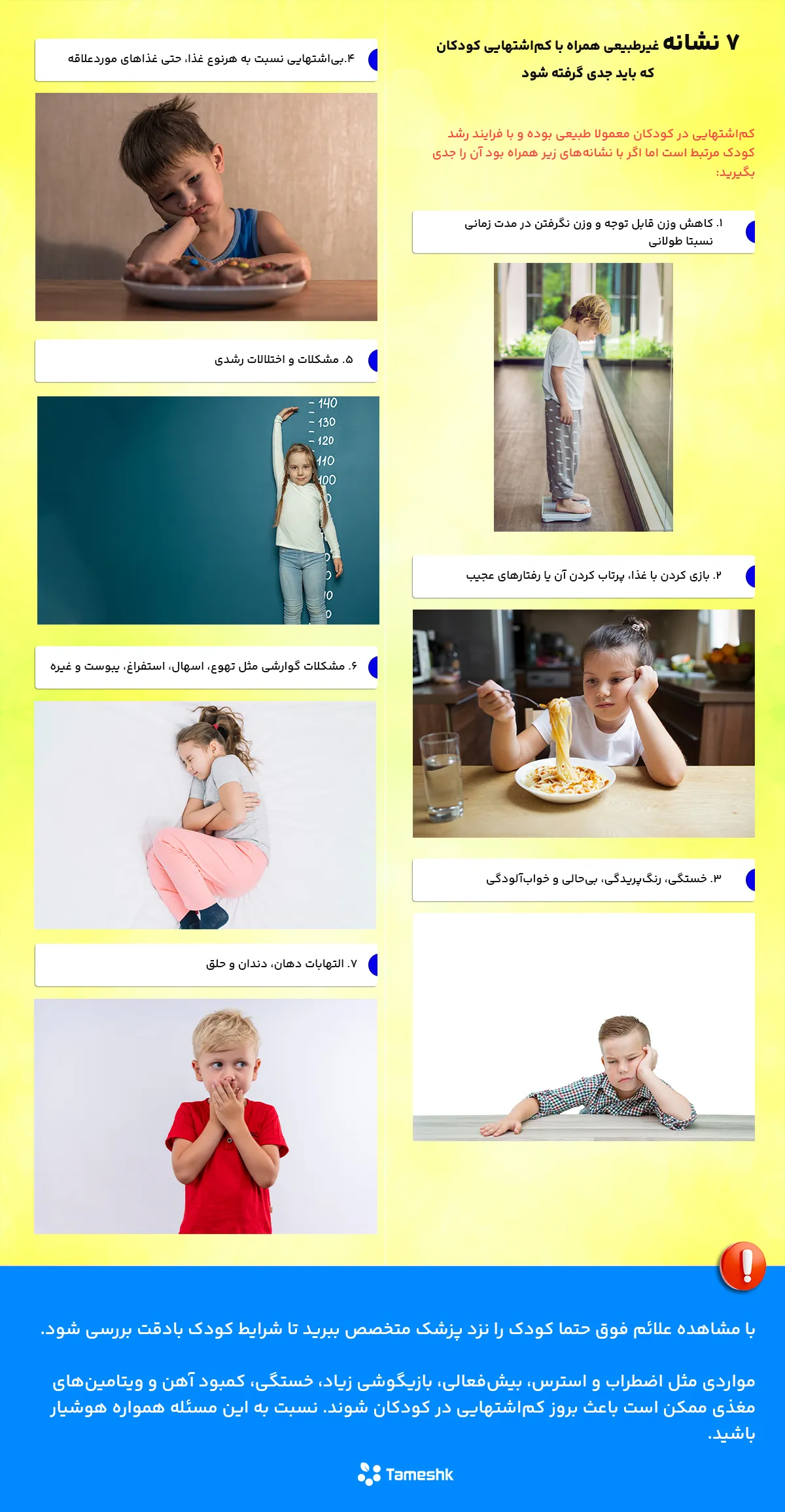 7 نشانه غیر طبیعی در کودکان