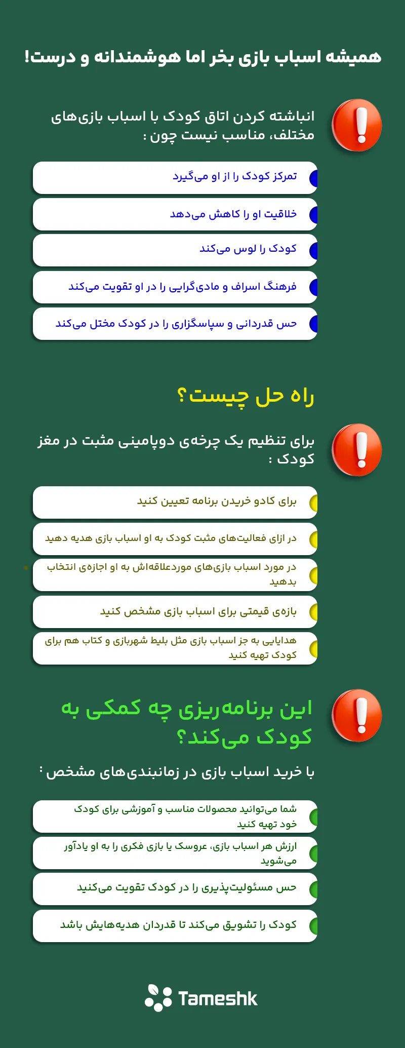 خرید هوشمندانه اسباب بازی