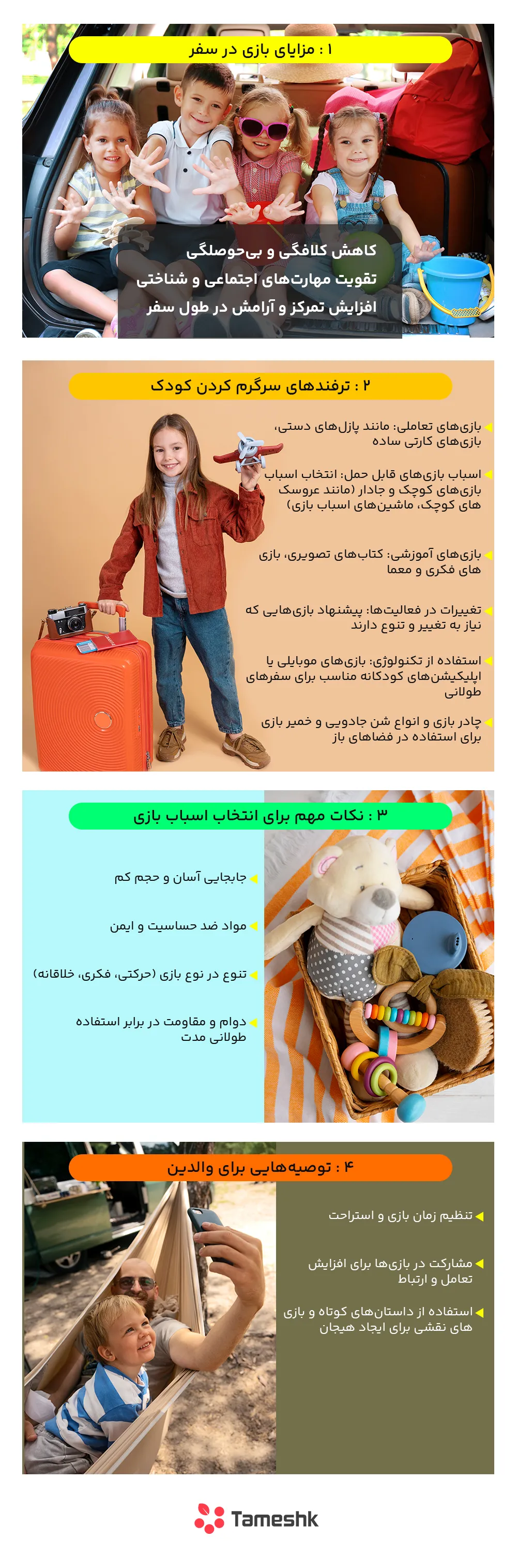 نحوه سرگزم کردن کودکان در سفر