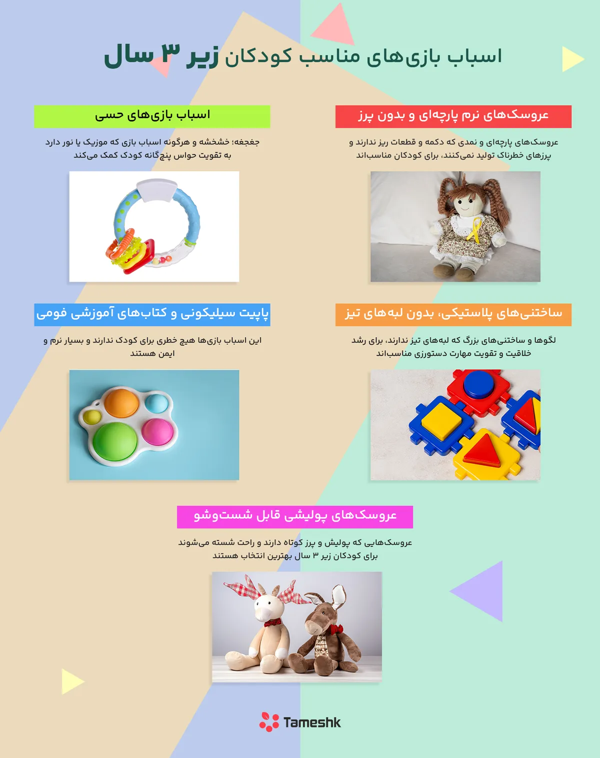 بهترین اسباب‌بازی برای کودکان زیر 3 سال