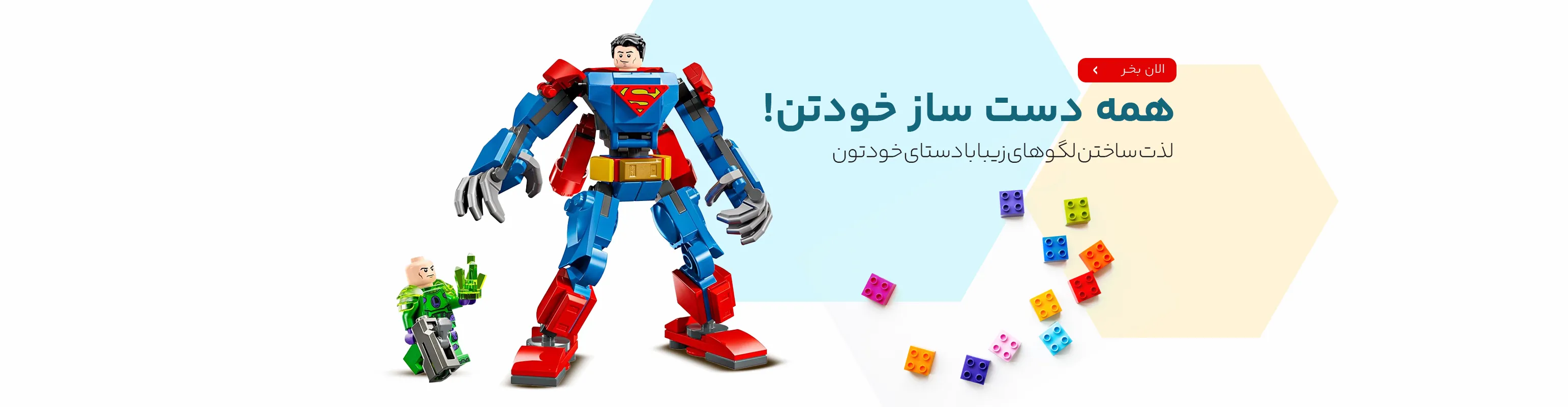 پازل، لگو و ساختنی