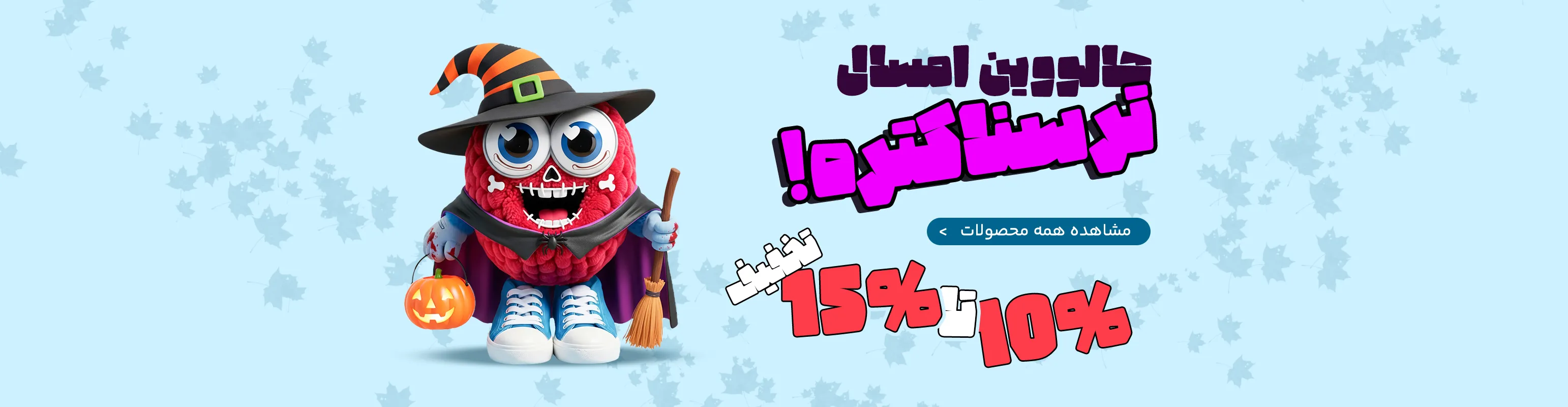 هالووین