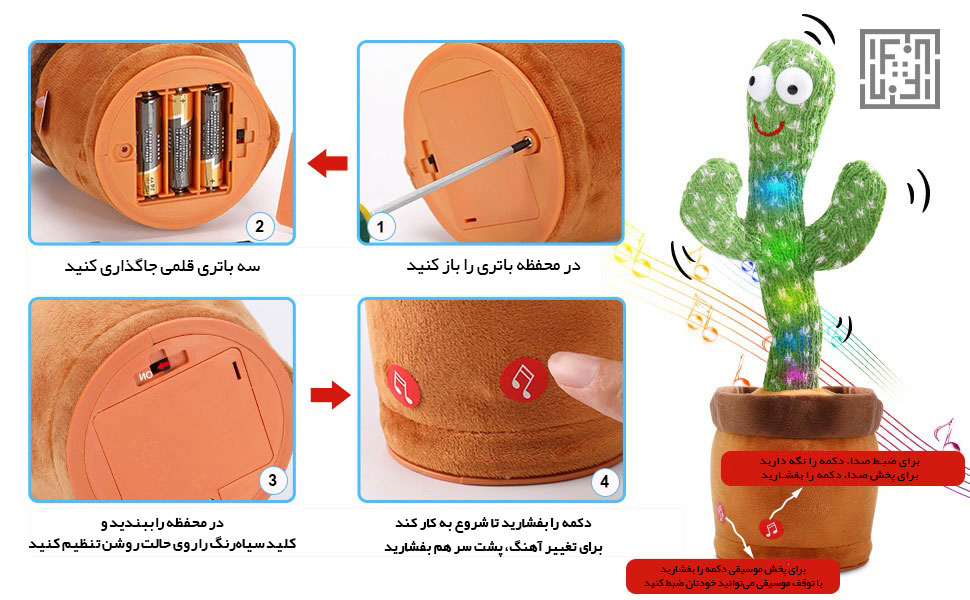 راهنمای استفاده از عروسک کاکتوس سخنگو