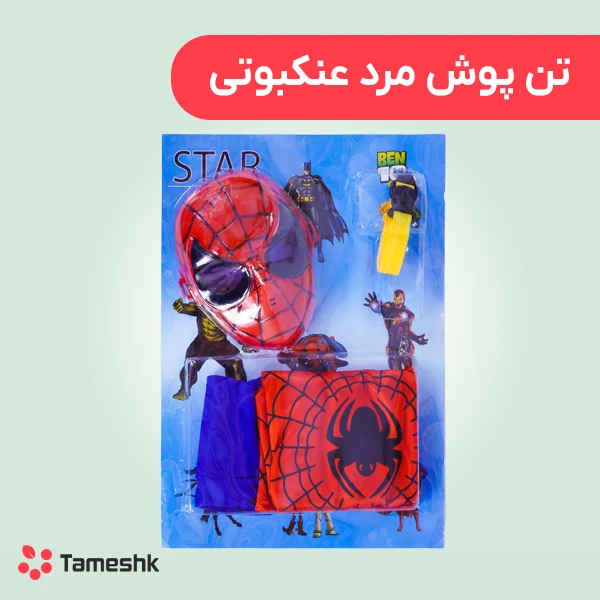 تن پوش مرد عنکبوتی